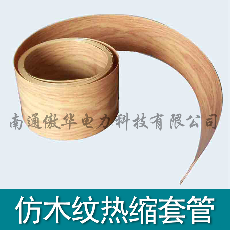 仿木紋熱縮膜